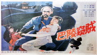 «Baling qie zei (1987)» — обои к фильму #1