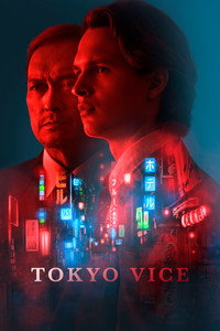 Постер сериала «Полиция Токио (2022-2024)» — (4 из 32)