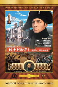 Постер фильма «Война и мир: Андрей Болконский (1965)» — (6 из 11)