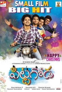 పిట్టగోడ (2016)