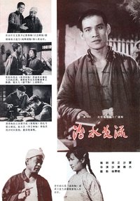 Imagem do Filme 汾水长流