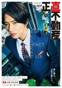 Poster de 正直不動産2