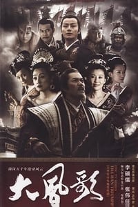 大风歌 (2010)