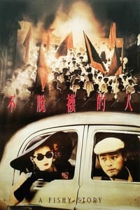 不脫襪的人 (1989)