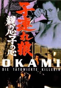 Movieposter Okami - Die tätowierte Killerin