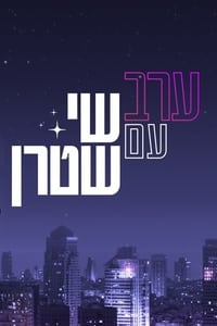 ערב עם שי שטרן (2021)