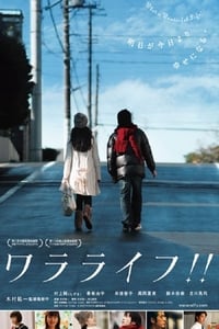 ワラライフ!! (2010)