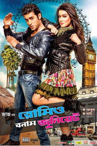 Постер фильма «Romeo Vs Juliet (2015)» — (1 из 5)