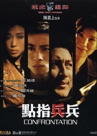 飛虎雄師之點指兵兵 (2003)