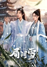 眉间雪 (2024)