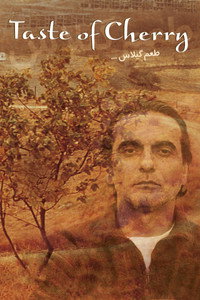 Постер фильма «Вкус вишни (1997)» — (13 из 60)