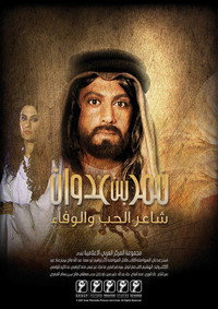 نمر بن عدوان 2007