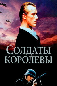 Постер сериала «Voor koningin en vaderland (1979)» — (1 из 1)
