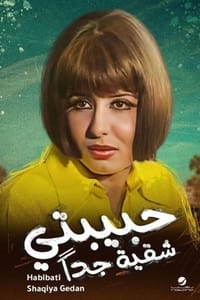 حبيبتي شقية جداً (1974)