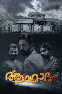 ആഹ്ലാദം