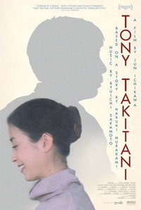 Постер фильма «Тони Такитани (2004)» — (7 из 24)