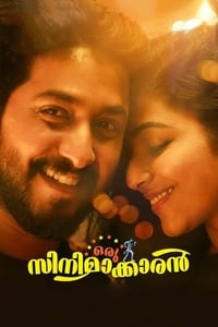 Oru Cinemakkaran - 2017