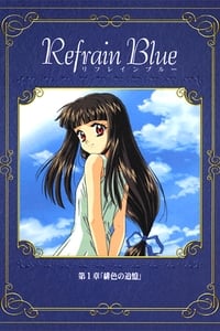 Refrain Blue 第1章 「緋色の追憶」 (2000)