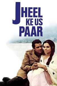 Постер фильма «По ту сторону озера (1973)» — (2 из 3)