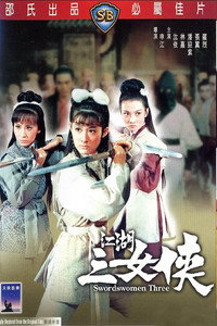Постер фильма «Трио воительниц (1970)» — (1 из 1)