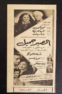 الصبر جميل (1951)