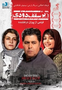 زیر سقف دودی (2017)