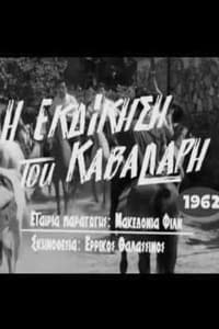 Η Εκδίκηση Του Καβαλάρη (1962)