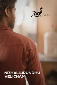 நிழலிலிருந்து வெளிச்சம் (2026) poster