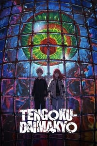 tv show poster Tengoku+Daimakyo 2023