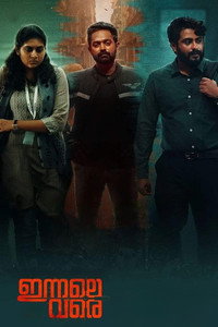 Постер фильма «Innale Vare (2022)» — (2 из 15)