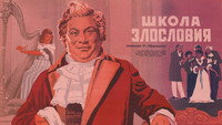 «Школа злословия (1952)» — обои к фильму #1