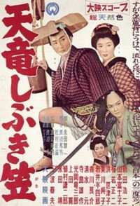 Tenryū shibukigasa