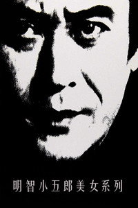 Edogawa Ranpo's Beauty Series