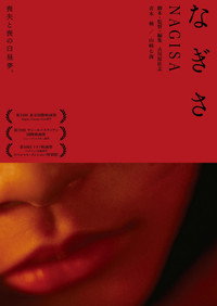 Постер фильма «Нагиса (2021)» — (2 из 3)