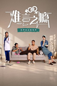 难言之瘾
