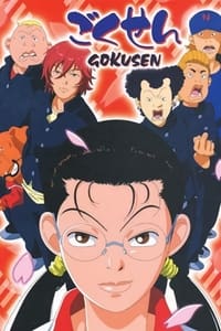Gokusen (2004)