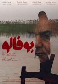 بوفالو (2015)