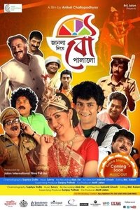 Janla Diye Bou Palalo (2014)