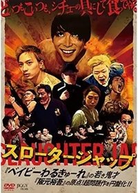 スロータージャップ (2017)