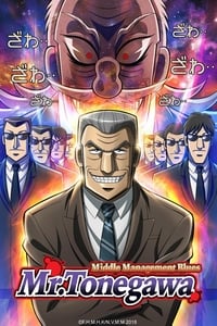 tv show poster Mr.+TONEGAWA+Middle+Management+Blues 2018