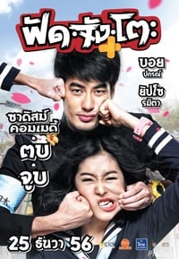 ฟัด จัง โตะ (2013)