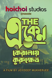 The Eken: Kerala e Kurukshetra (2026) subtitle poster
