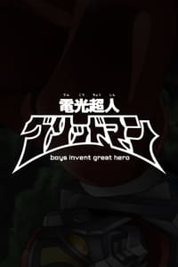 Poster de 電光超人グリッドマン　boys invent great hero