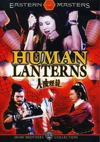 Poster de 人皮燈籠
