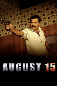 Постер фильма «August 15 (2011)» — (2 из 3)