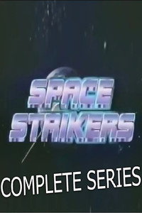 Постер мультсериала «Space Strikers (1995)» — (2 из 3)