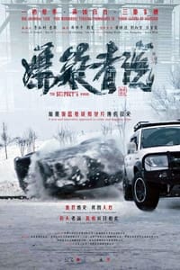 嫌疑者说 (2017)