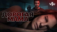 «Дорогая мама (2020)» — обои к сериалу #5