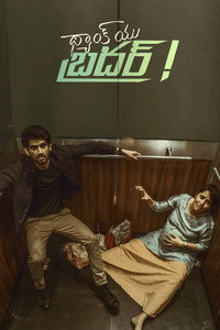 Постер фильма «Thank You Brother! (2021)» — (3 из 9)
