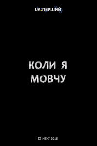 Imagem do Filme Коли я мовчу